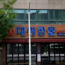 일곡지 | 광주 콩물국수 대성콩물 일곡직영점 솔직후기