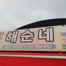 해순네 이미지