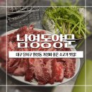 신월PC | 대구 달서구 월성동 소고기 맛집 가성비 짱이었던 남영동양문 신월성점