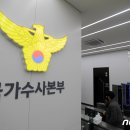 '16일째 공석' 국수본부장, 재인선 깜깜 무소식…또 檢 출신 찾기? 이미지