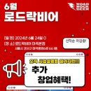 로드비어 이미지