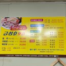 금성호횟집 이미지