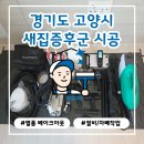 새마을백작소 상가 | 일산 문촌마을아파트 새집증후군 시공 후기｜입주 전 꼭 확인해야 하는 이유
