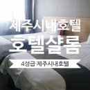 (주)호텔샬롬 이미지