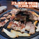 고기와 치킨이 있는 샐러드바 무한리필 의정부 맛집 고기싸롱