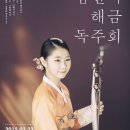 해금 이미지