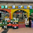 알찬마트 이미지