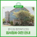 봉덕2동행정복지센터 이미지