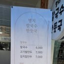 멸치칼국수ㆍ만둣국