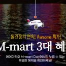 세일MART