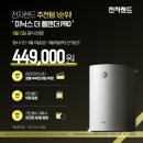 [전자랜드 경산본점]음쓰처리기 고민 10초 컷!, 미닉스 더 플렌더 PRO!