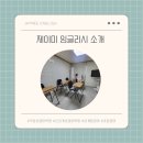 제이미잉글리시