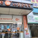 동천맑은약국 이미지