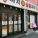 와우숯불구이