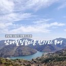 풀잎마을 | 남해 아이와 가볼만한 곳 : 남해힐링숲타운 전기차 투어 후기와 이용안내 꿀팁!