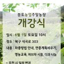 분토농장 이미지