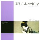 스미다