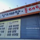 낙지마당동태탕찜 이미지