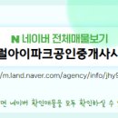 아이파크하나공인중개사사무소 이미지