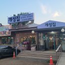 개성집 | 남양주 원조 개성집 본점 방문 후기 – 3대째 이어진 전통 맛집, 가족 외식으로 추천! / 남양주 냉국수