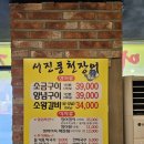 서진풍천장어 이미지