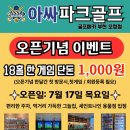 아싸골프