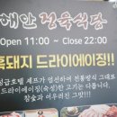 해안정육식당축산물센타