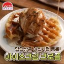 안녕크로플 이미지