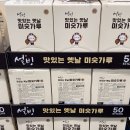 옛날엔 | 코스트코 설빙 옛날 미숫가루 스틱 할인 가격 칼로리 내돈내산 후기
