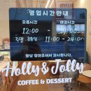 홀리 앤 졸리 라페스타