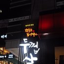 두껍삼 이미지