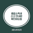 세준세무회계