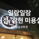 일랑일랑헤어살롱