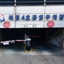 복정제4공영주차장 이미지