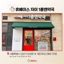 자이1층엔약국 이미지