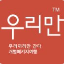 우리투어 네이버블로그