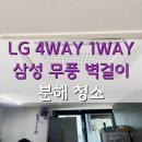 삼성축산 | 대구 달성군 가창면 삼성/LG 에어컨 분해 청소