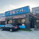 삼막풍천장어 | [안양] 안양 삼막사 장어 맛집 삼막풍천장어 후기 (직접 구워주는 장어집, 가족외식 추천)