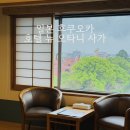 2024-03-0047 - 부여군 | 일본 여행 비용 | 사가 호텔 숙박 추천 가성비 뉴 오타니 사가!