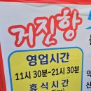 거진항맛집코다리네 이미지
