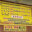 칠보순대국 - 수원시 권선구 서부로 1529 | 칠보순대국