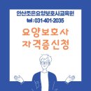 안산조은요양보호사교육원 이미지
