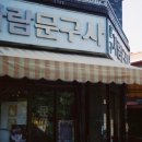가람문구사