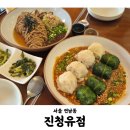 진청유점