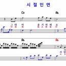 시절인연 이미지