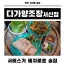 다가양조장 서신점 이미지