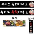 우리소육회마녀&1인소곱창