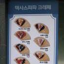 텍사스파파크레페 네이버블로그
