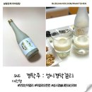 경탁주 성시경막걸리 판매처 스마트스토어 링크 가격 유통기한 내돈내산 후기