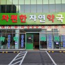 참편한 약국 이미지